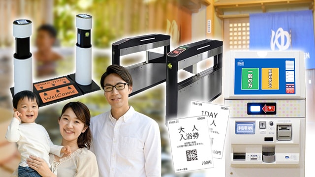 温浴施設向けセルフレジ