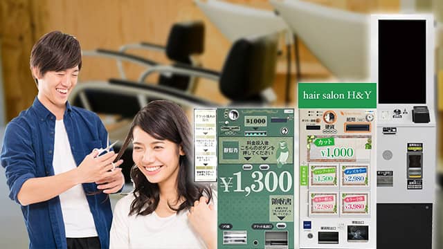 理美容チェーン店・FC店向けセルフレジ