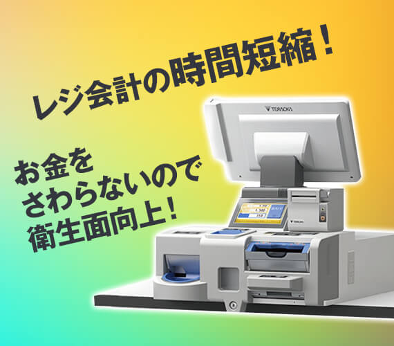 セルフレジタイプ T-WTHRG-N