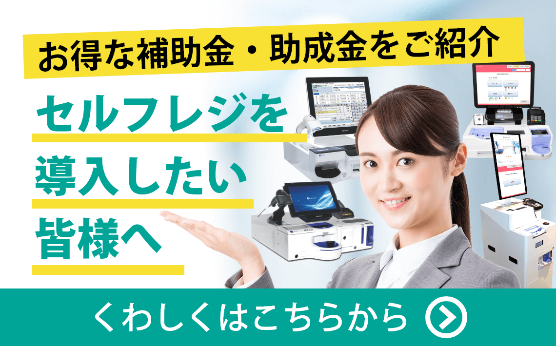 補助金・助成金のご案内